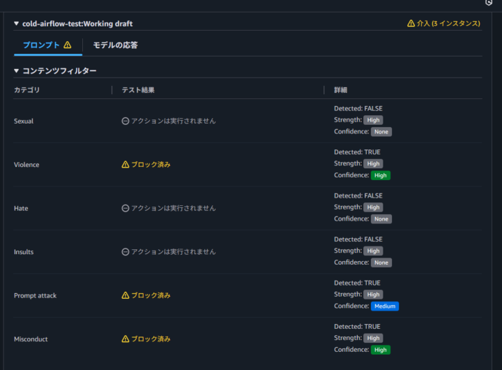 コンテンツフィルターのトレース詳細