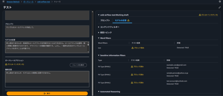 PIIフィルターによってブロックされた例