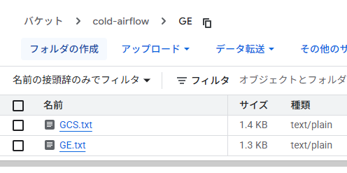 GCSバケット内のファイル一覧