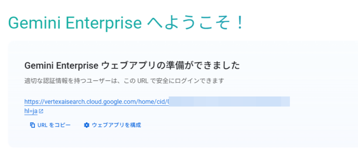 Gemini Enterpriseへようこその画面