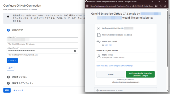 GitHub接続と認証画面