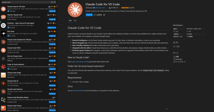 VSCode拡張機能Claude Code