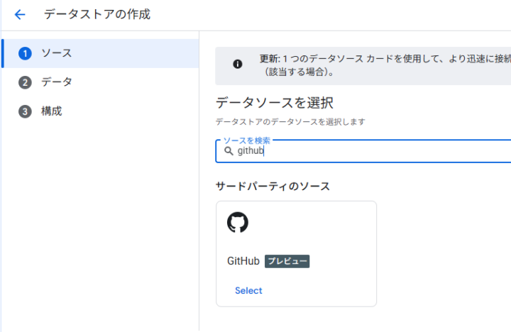 データソースの選択