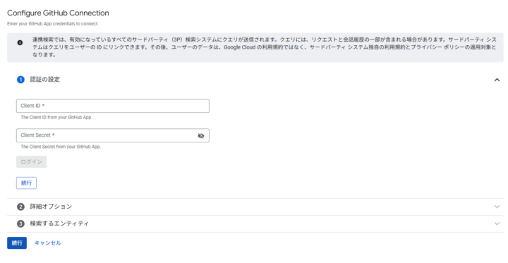 GitHub Connectionの設定