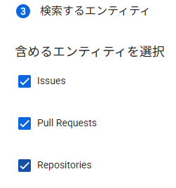 検索するエンティティの選択