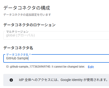 データコネクタの構成