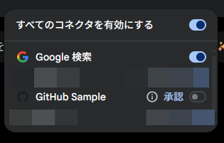 コネクタの有効化設定
