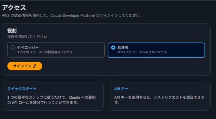 Claude Console へのアクセス画面（役割選択）