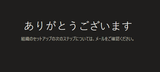メールアドレス送信完了画面