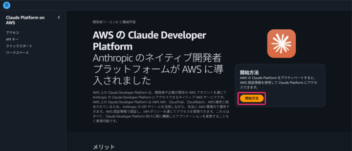 AWS コンソールの Claude Platform on AWS ページ