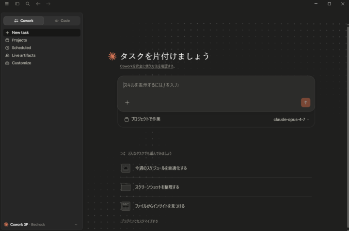 Cowork が有効になったあとのメイン画面