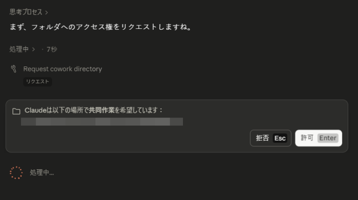 Cowork がフォルダへのアクセス権をリクエストしている画面(許可・拒否の選択肢付き)