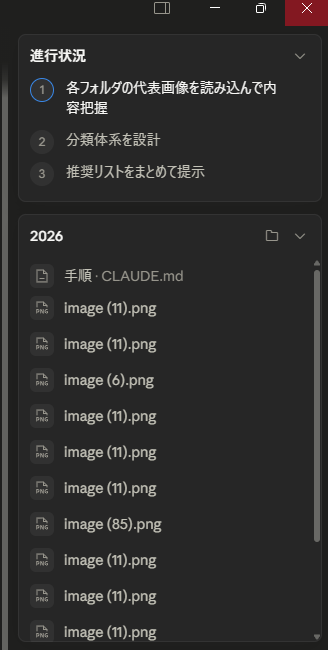 Cowork がタスクを 3 ステップに細分化して進行状況を表示している画面