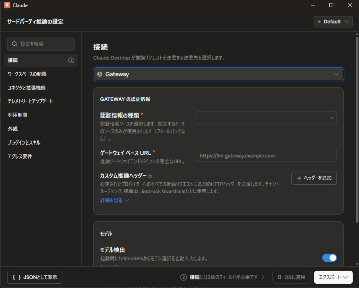 サードパーティ推論の設定画面(接続先の選択、初期状態)