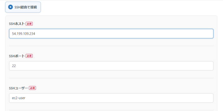 Redshift 接続情報の SSH 設定 : SSH ホスト(Elastic IP)、ポート(22)、ユーザー(ec2-user)の入力