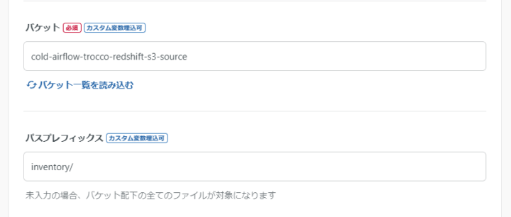 転送元 S3 のバケット名とパスプレフィックスの設定