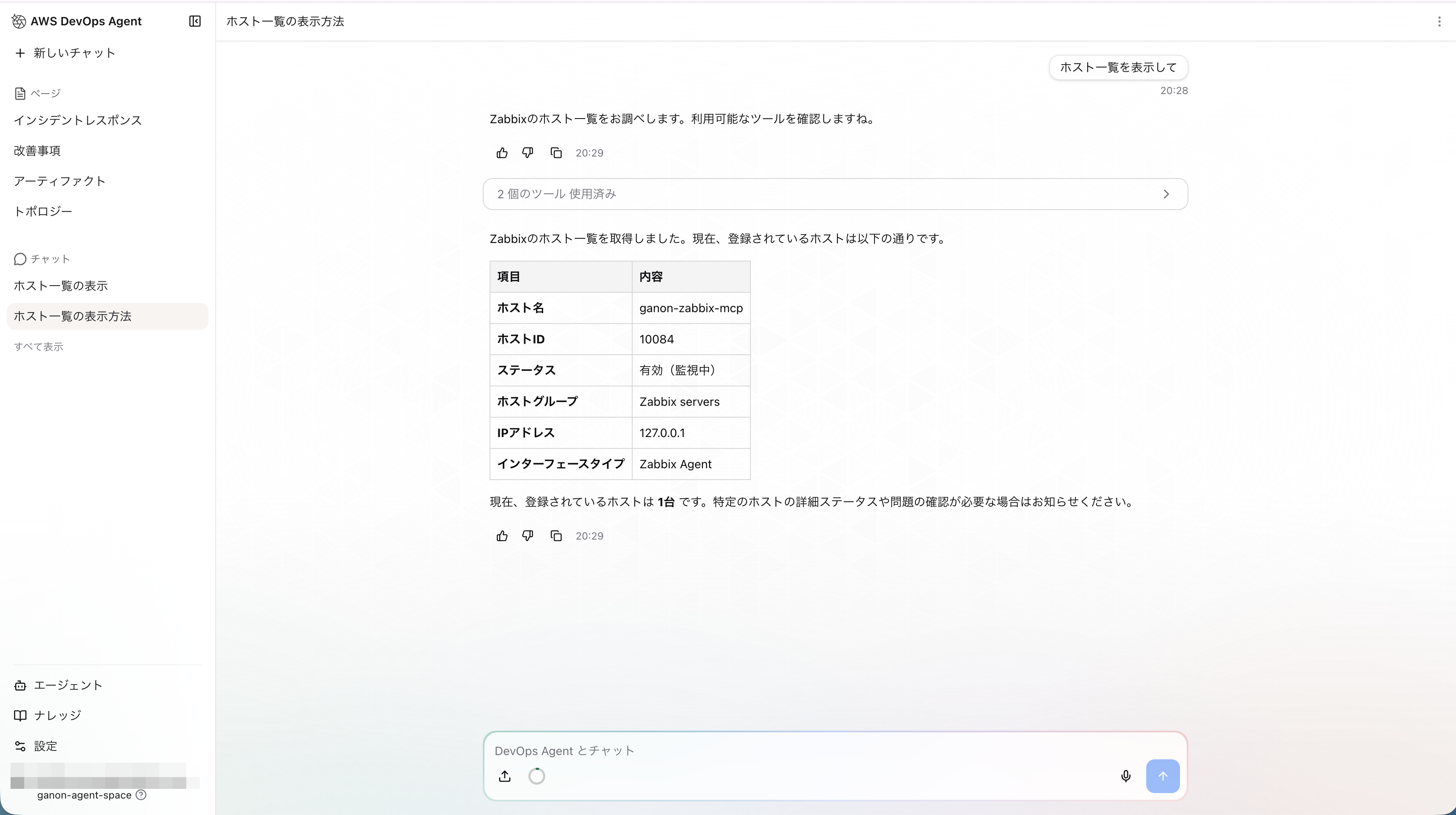 DevOps AgentでZabbixのアラート情報を取得している動作確認画面